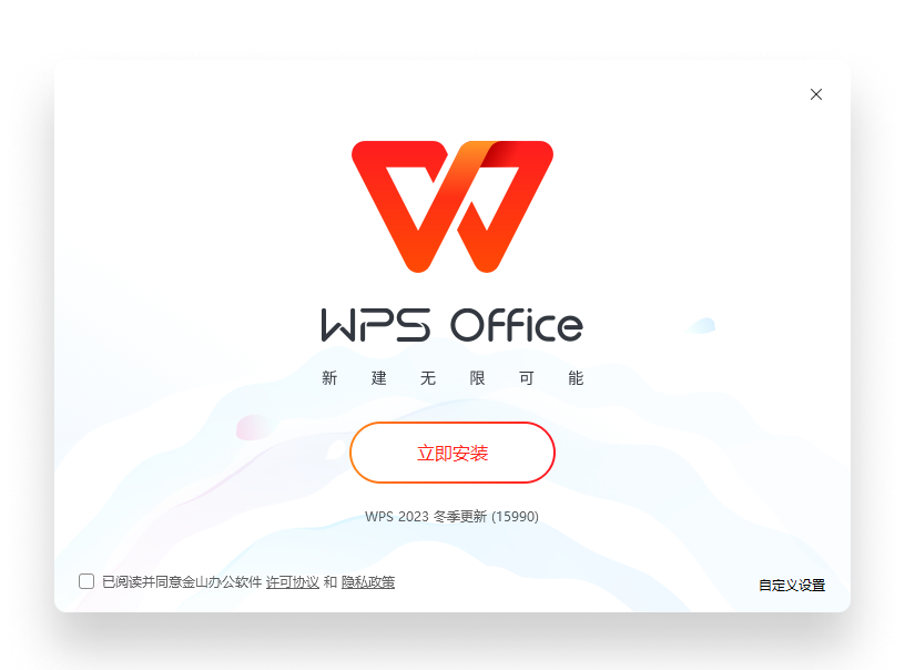 WPS Office 官方正版办公软件沙漠暖调主视觉