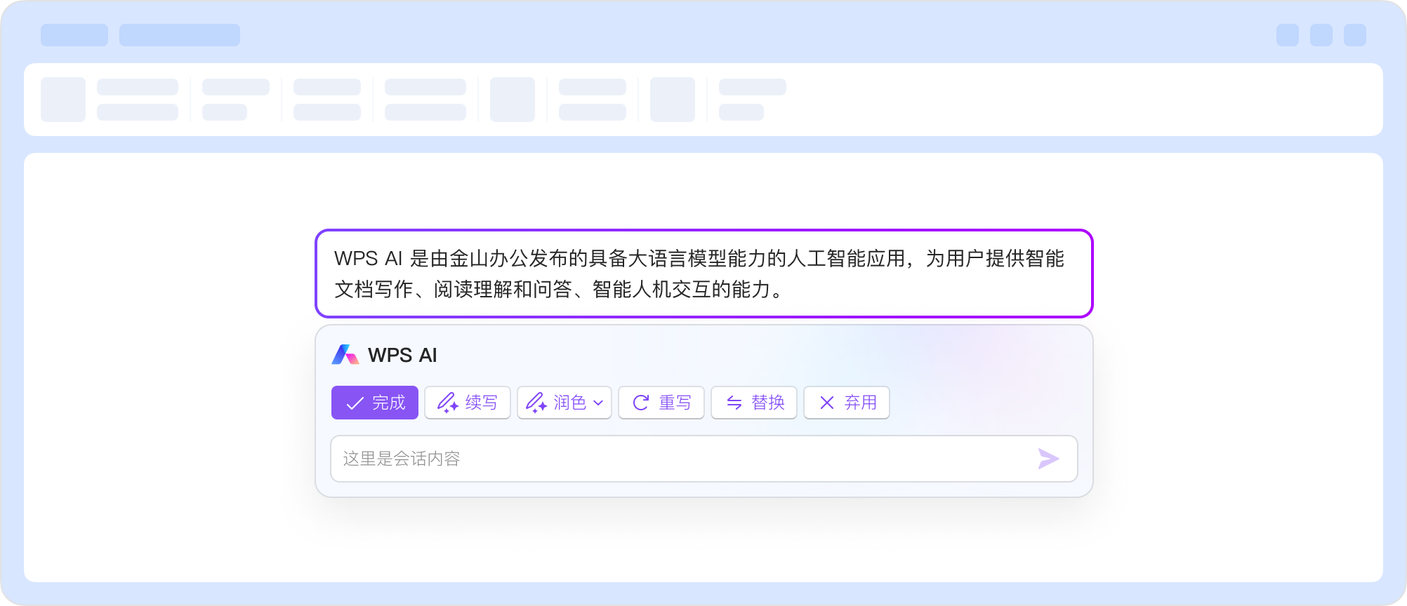 WPS Office 企业级安全办公与数据保护展示