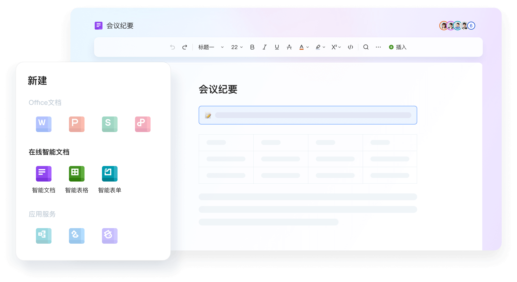 WPS官网 云端文档协作与文件夹管理