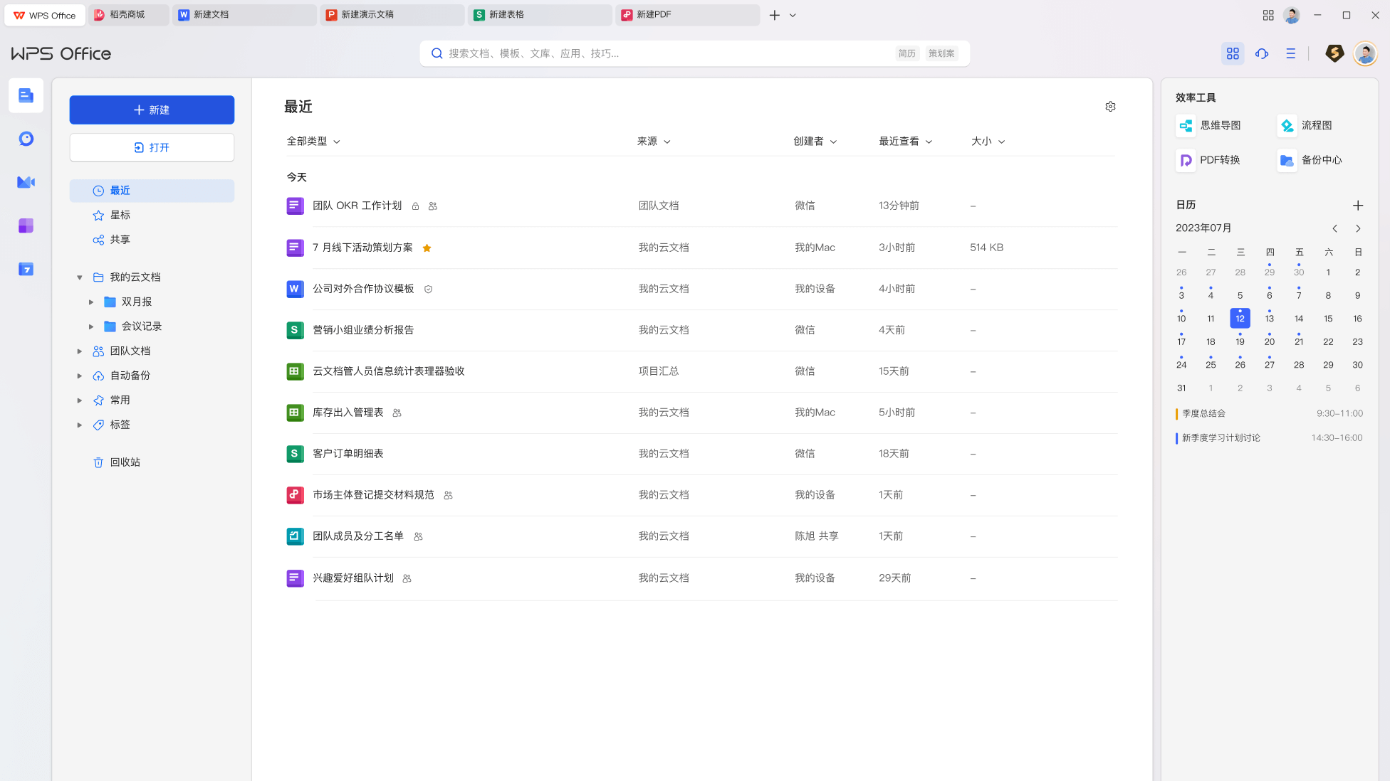 WPS官网首页 安全下载与官方办公服务总览